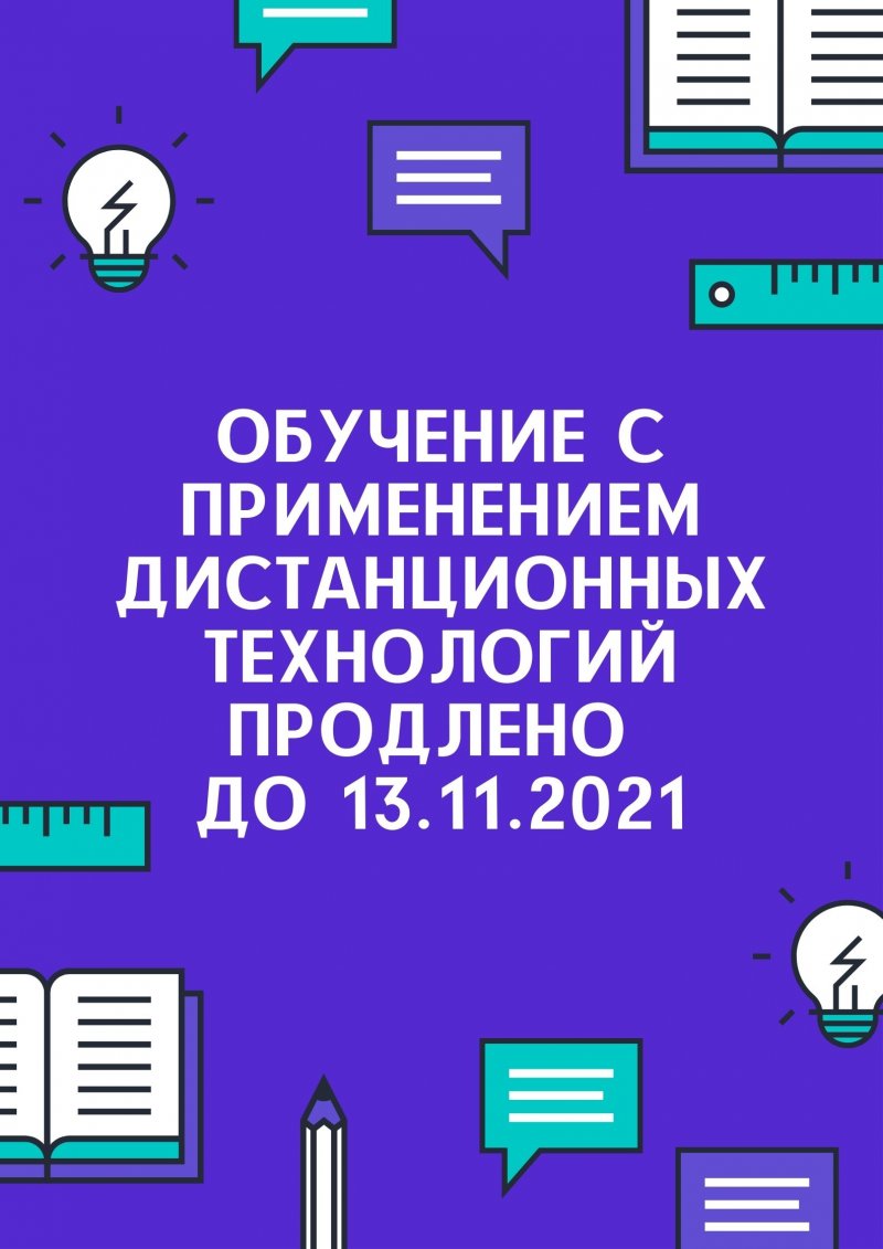 ОБУЧЕНИЕ С ПРИМЕНЕНИЕМ ДИСТАНЦИОННЫХ ТЕХНОЛОГИЙ